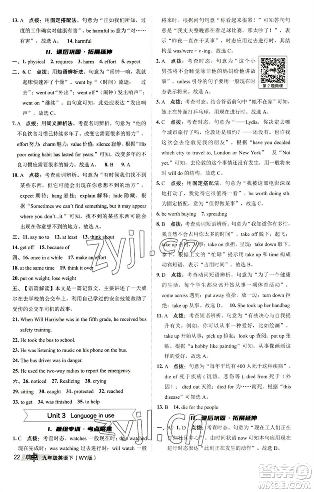 陜西人民教育出版社2023綜合應(yīng)用創(chuàng)新題典中點(diǎn)九年級(jí)英語下冊(cè)外研版參考答案