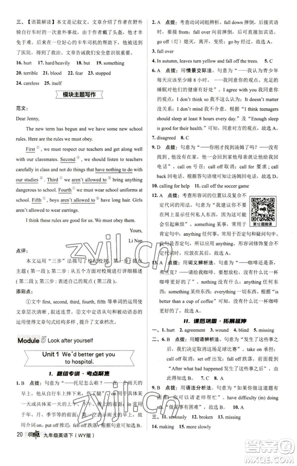 陜西人民教育出版社2023綜合應(yīng)用創(chuàng)新題典中點(diǎn)九年級(jí)英語下冊(cè)外研版參考答案