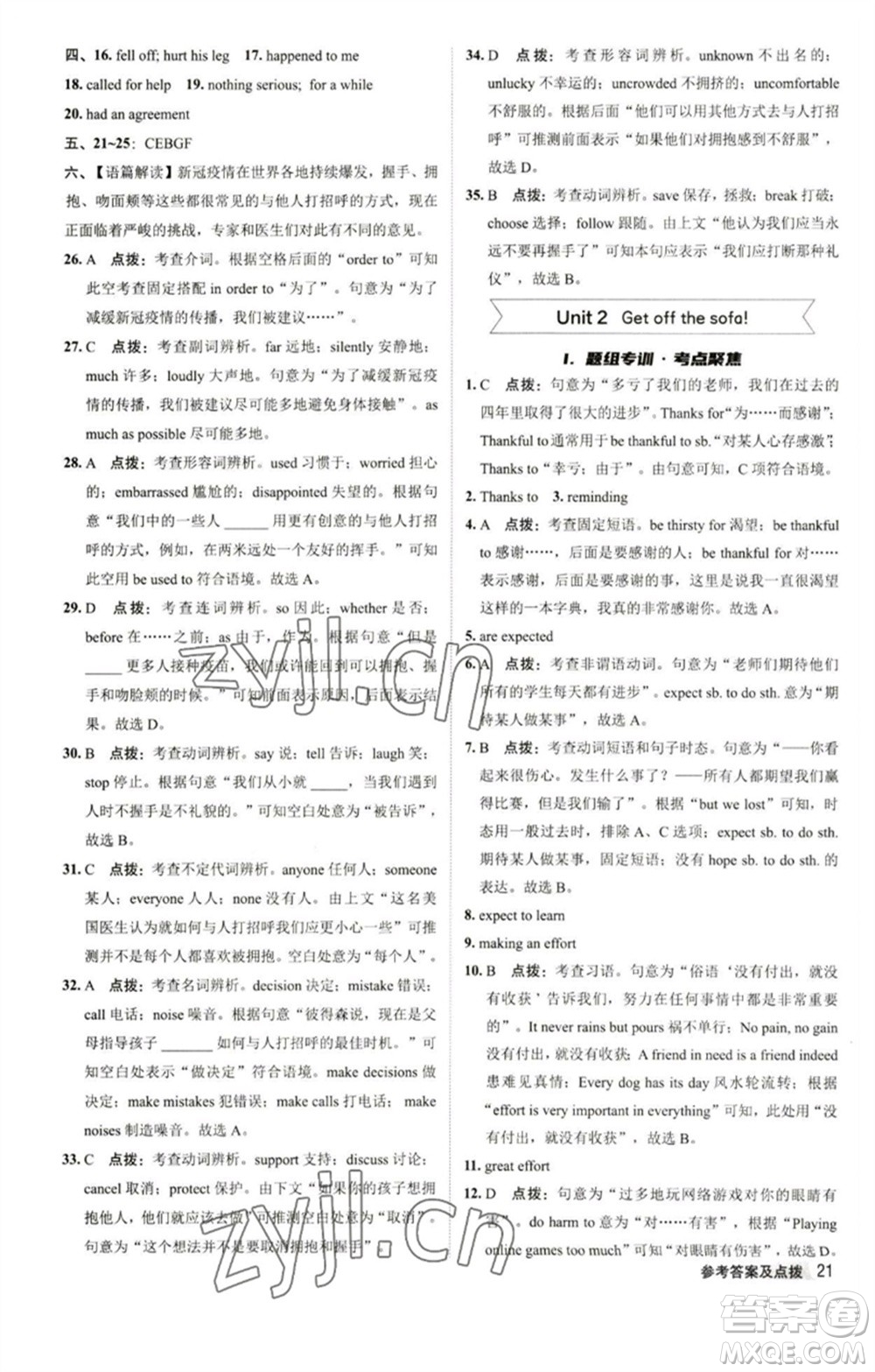 陜西人民教育出版社2023綜合應(yīng)用創(chuàng)新題典中點(diǎn)九年級(jí)英語下冊(cè)外研版參考答案