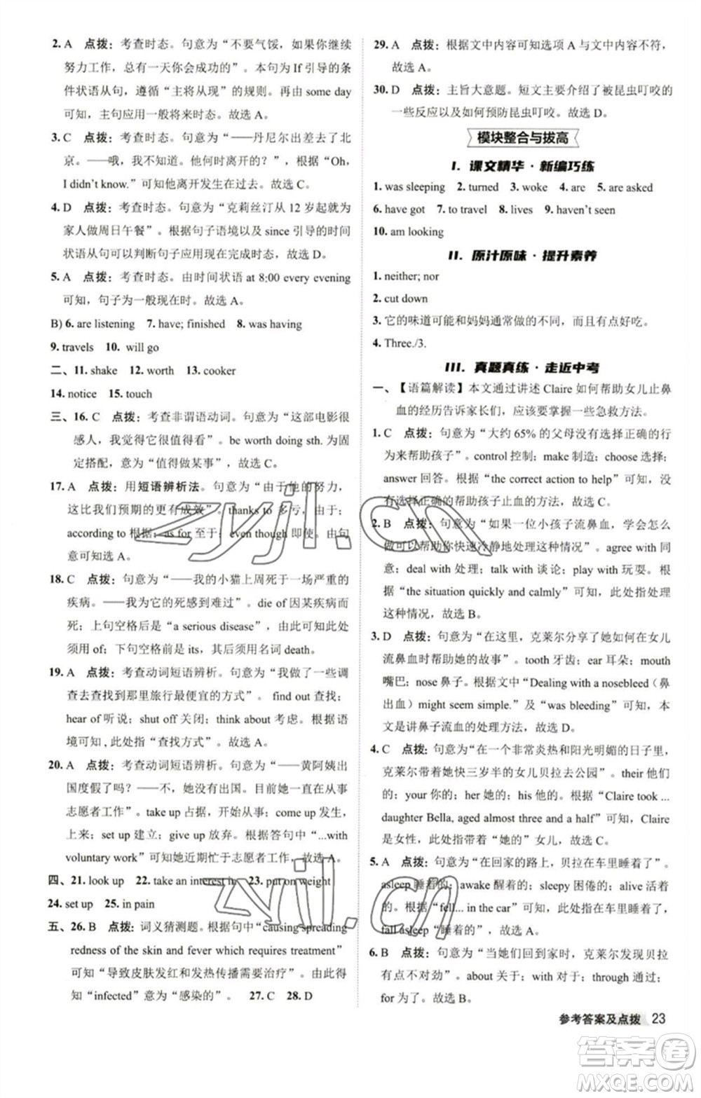 陜西人民教育出版社2023綜合應(yīng)用創(chuàng)新題典中點(diǎn)九年級(jí)英語下冊(cè)外研版參考答案