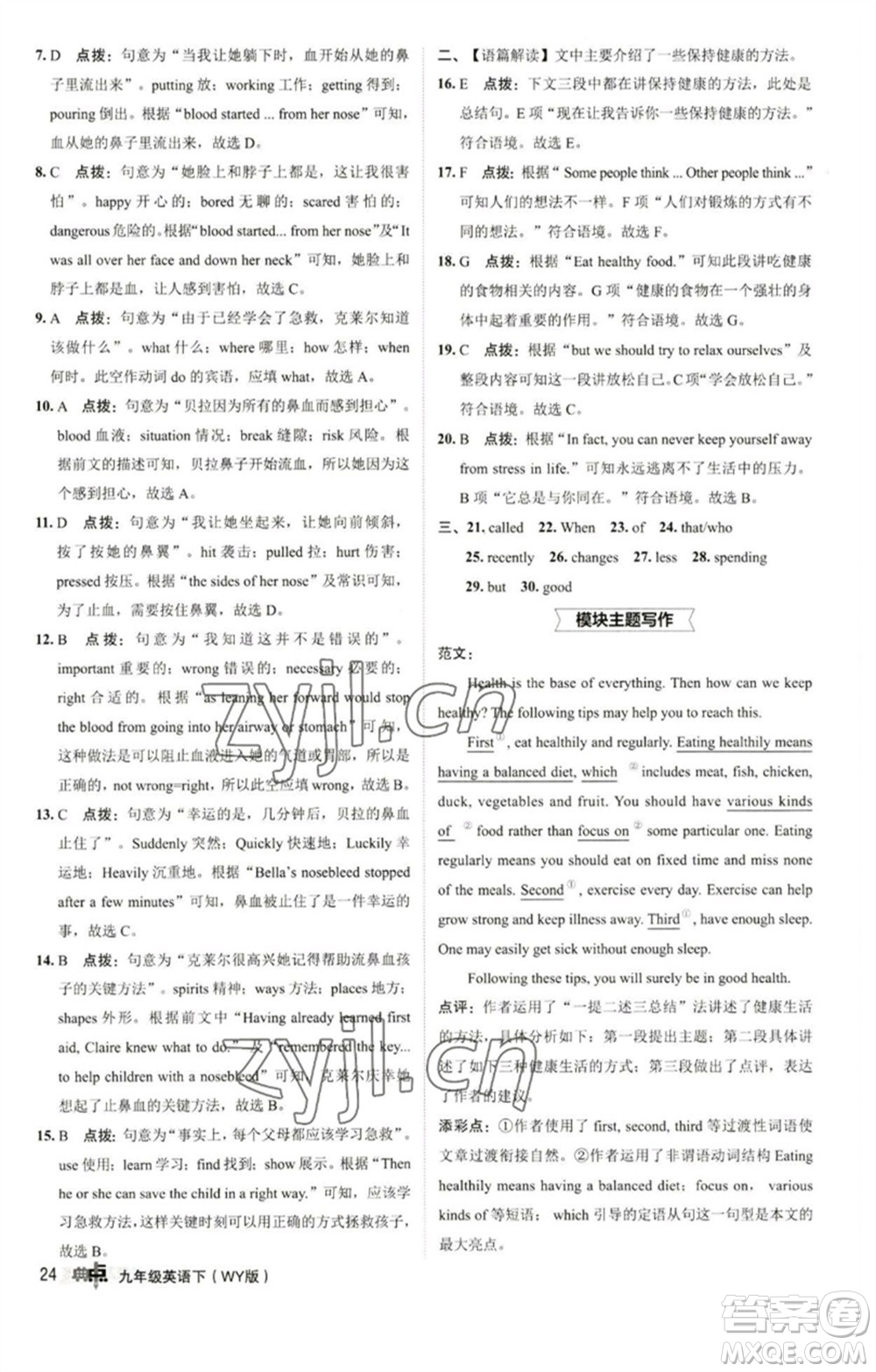 陜西人民教育出版社2023綜合應(yīng)用創(chuàng)新題典中點(diǎn)九年級(jí)英語下冊(cè)外研版參考答案