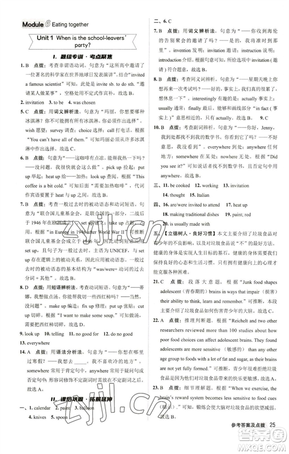 陜西人民教育出版社2023綜合應(yīng)用創(chuàng)新題典中點(diǎn)九年級(jí)英語下冊(cè)外研版參考答案