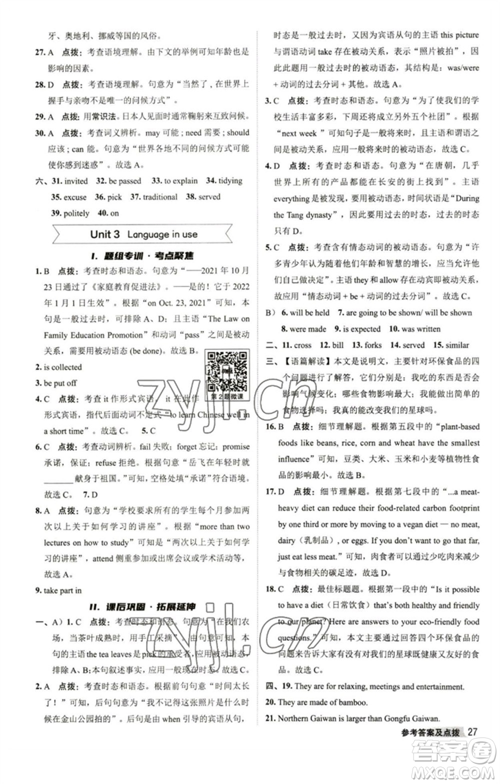 陜西人民教育出版社2023綜合應(yīng)用創(chuàng)新題典中點(diǎn)九年級(jí)英語下冊(cè)外研版參考答案