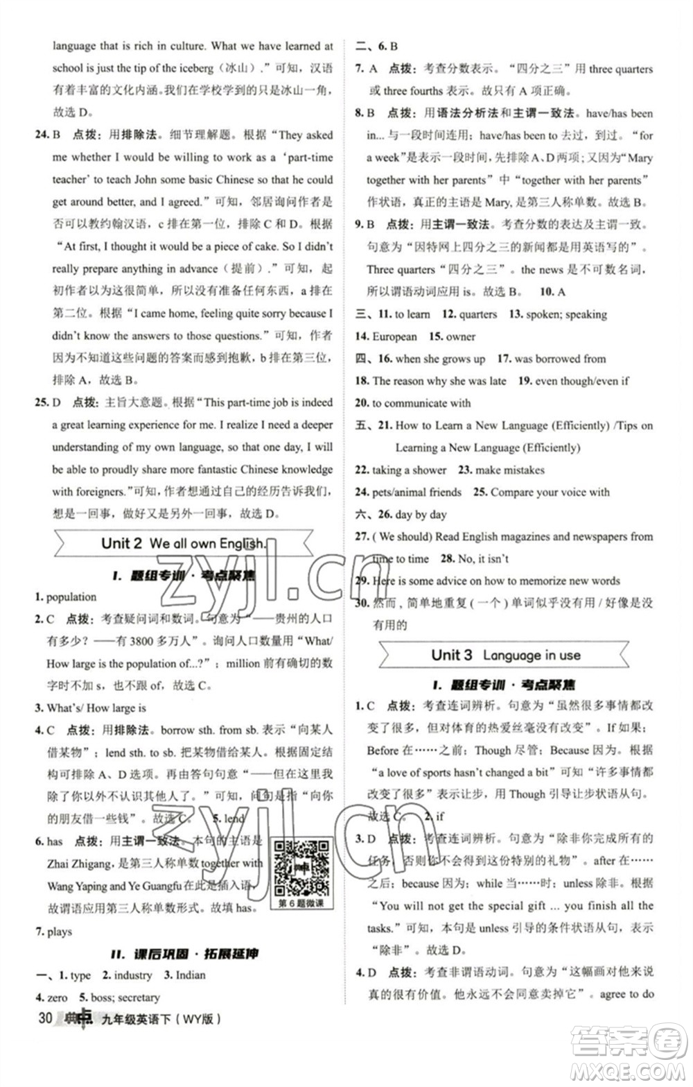陜西人民教育出版社2023綜合應(yīng)用創(chuàng)新題典中點(diǎn)九年級(jí)英語下冊(cè)外研版參考答案