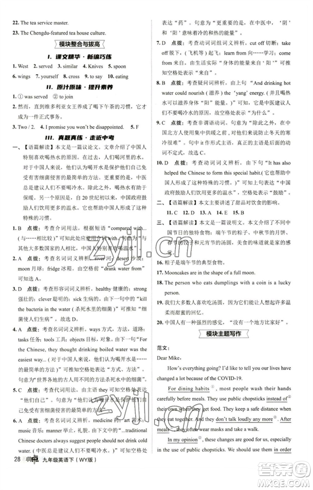 陜西人民教育出版社2023綜合應(yīng)用創(chuàng)新題典中點(diǎn)九年級(jí)英語下冊(cè)外研版參考答案