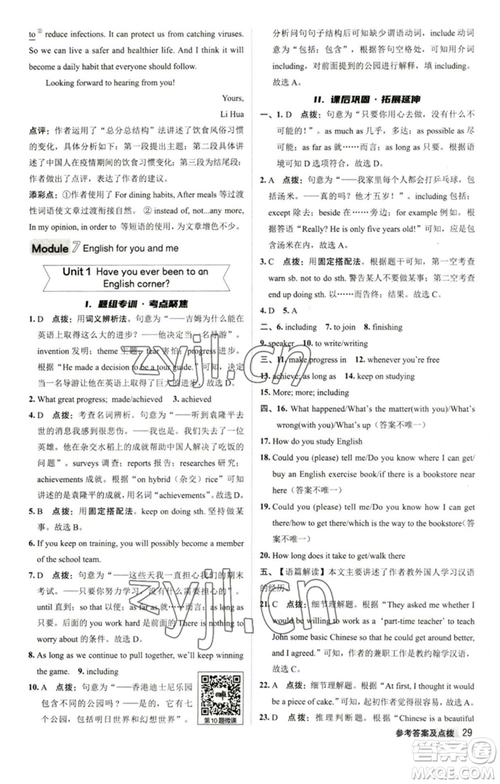 陜西人民教育出版社2023綜合應(yīng)用創(chuàng)新題典中點(diǎn)九年級(jí)英語下冊(cè)外研版參考答案