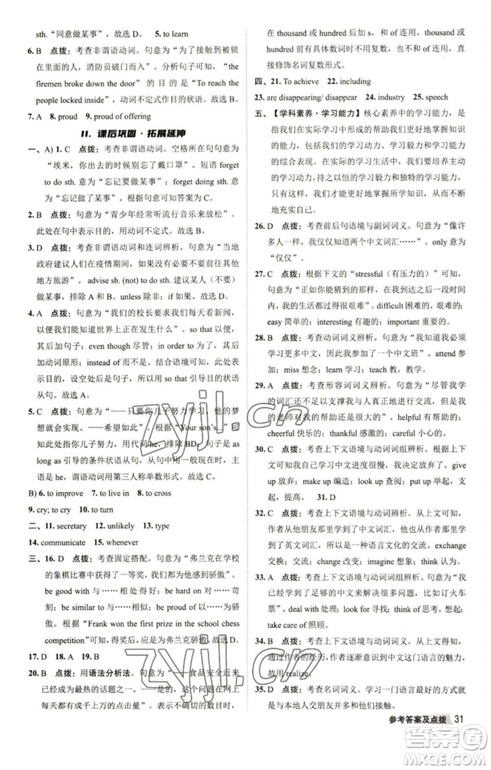 陜西人民教育出版社2023綜合應(yīng)用創(chuàng)新題典中點(diǎn)九年級(jí)英語下冊(cè)外研版參考答案