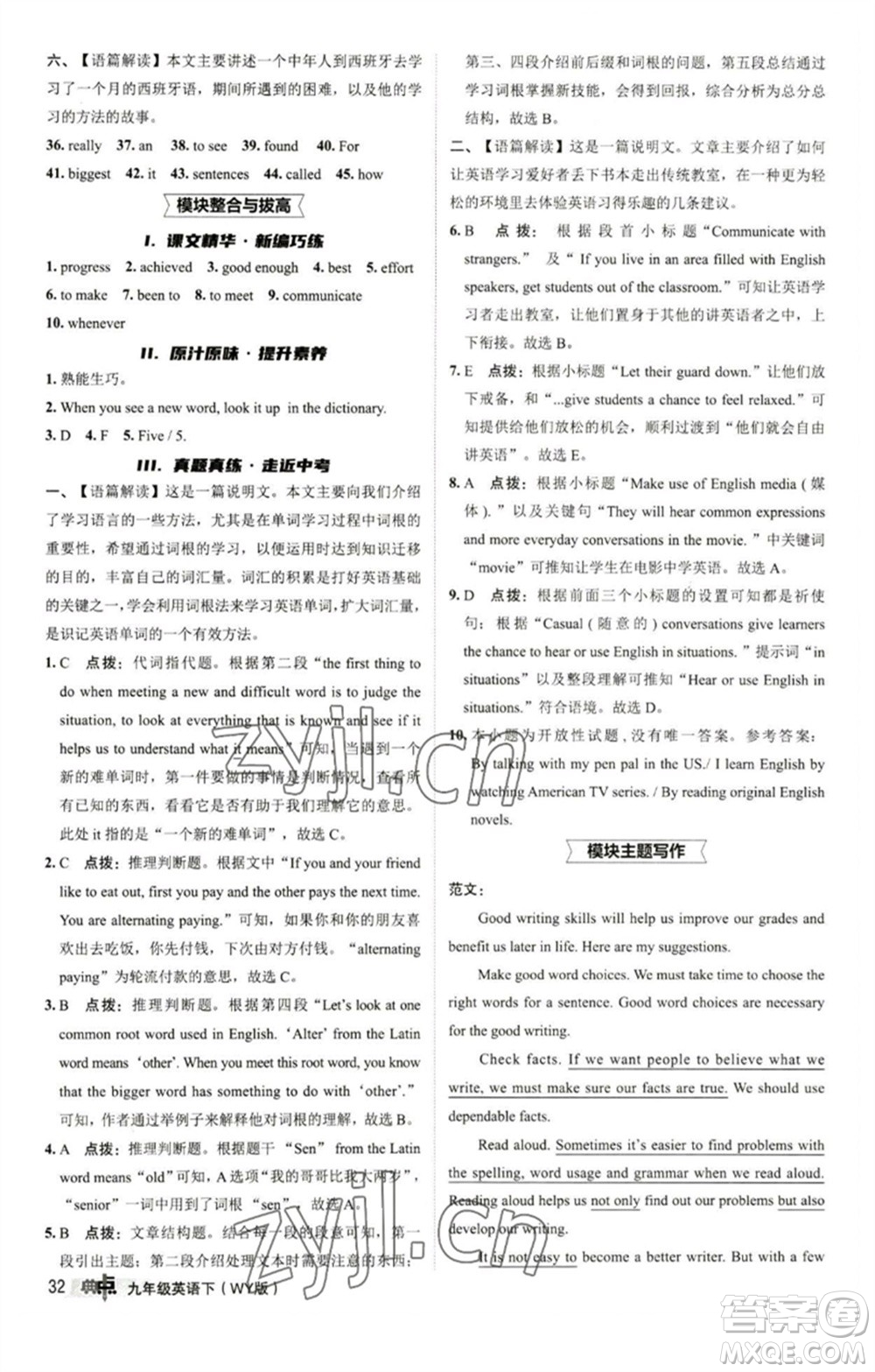 陜西人民教育出版社2023綜合應(yīng)用創(chuàng)新題典中點(diǎn)九年級(jí)英語下冊(cè)外研版參考答案