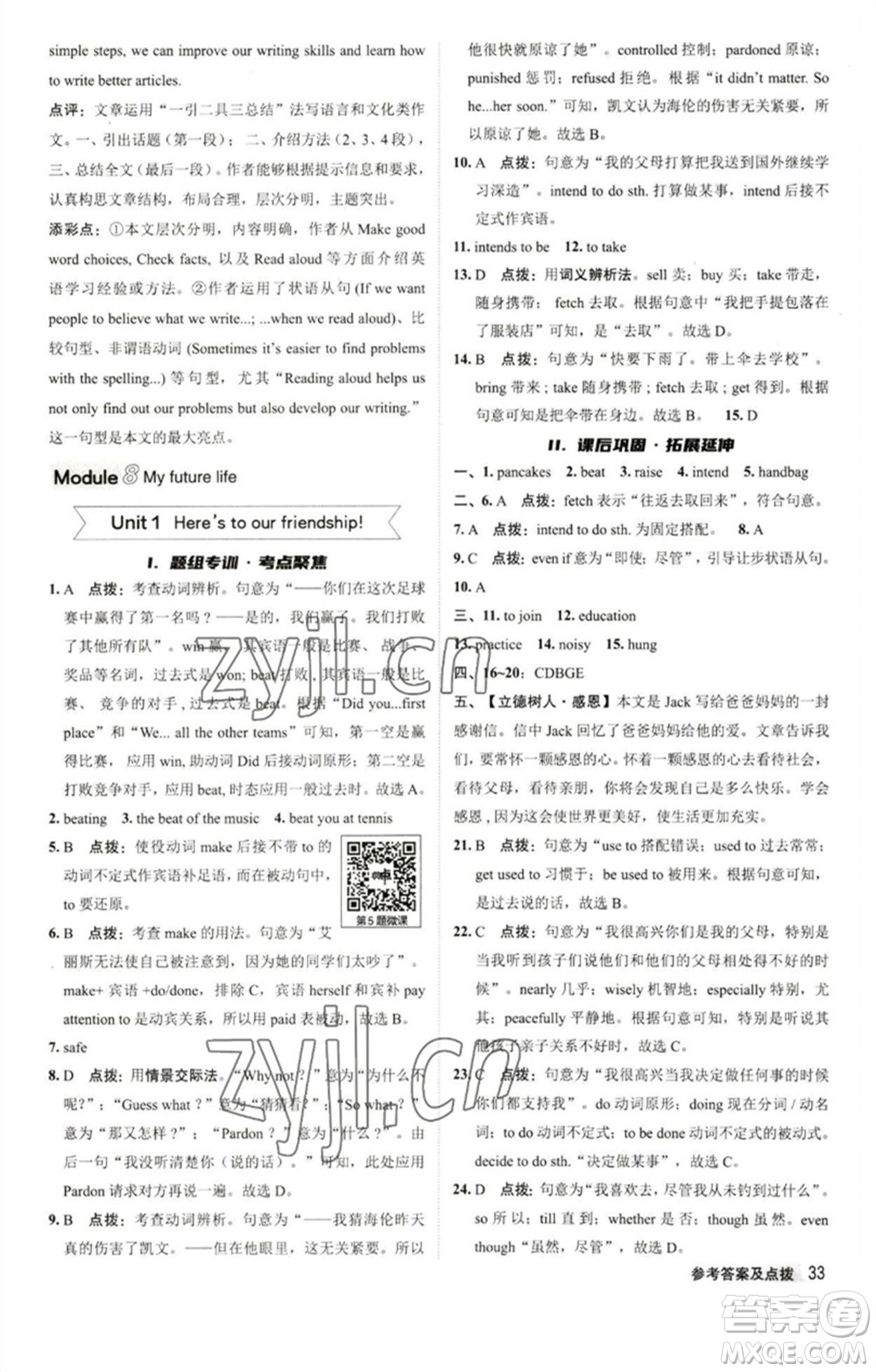 陜西人民教育出版社2023綜合應(yīng)用創(chuàng)新題典中點(diǎn)九年級(jí)英語下冊(cè)外研版參考答案