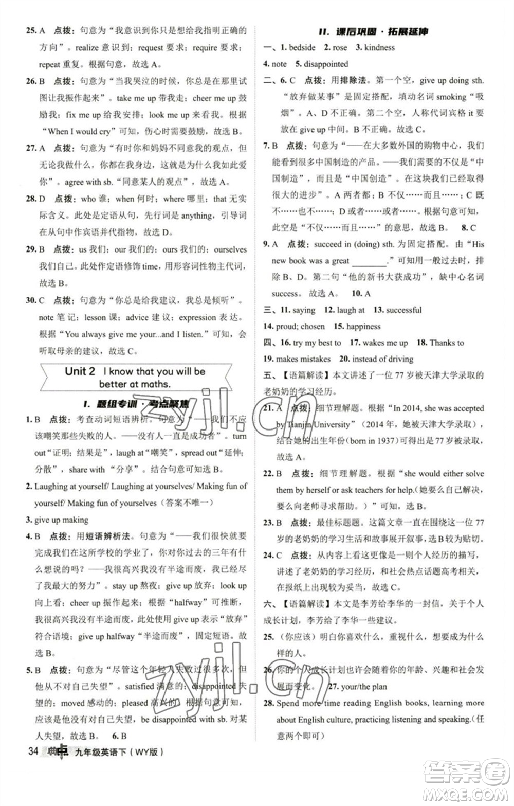陜西人民教育出版社2023綜合應(yīng)用創(chuàng)新題典中點(diǎn)九年級(jí)英語下冊(cè)外研版參考答案