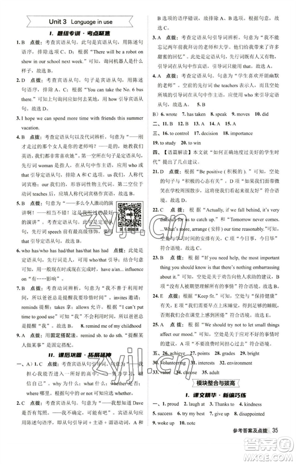 陜西人民教育出版社2023綜合應(yīng)用創(chuàng)新題典中點(diǎn)九年級(jí)英語下冊(cè)外研版參考答案