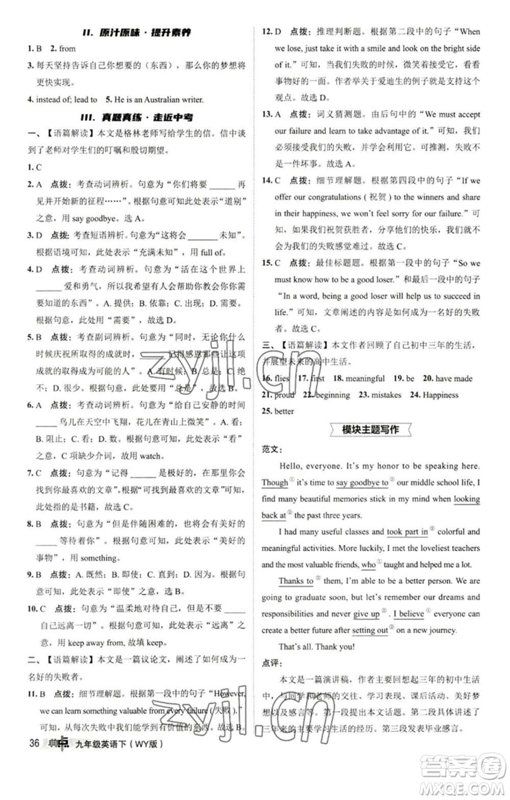 陜西人民教育出版社2023綜合應(yīng)用創(chuàng)新題典中點(diǎn)九年級(jí)英語下冊(cè)外研版參考答案