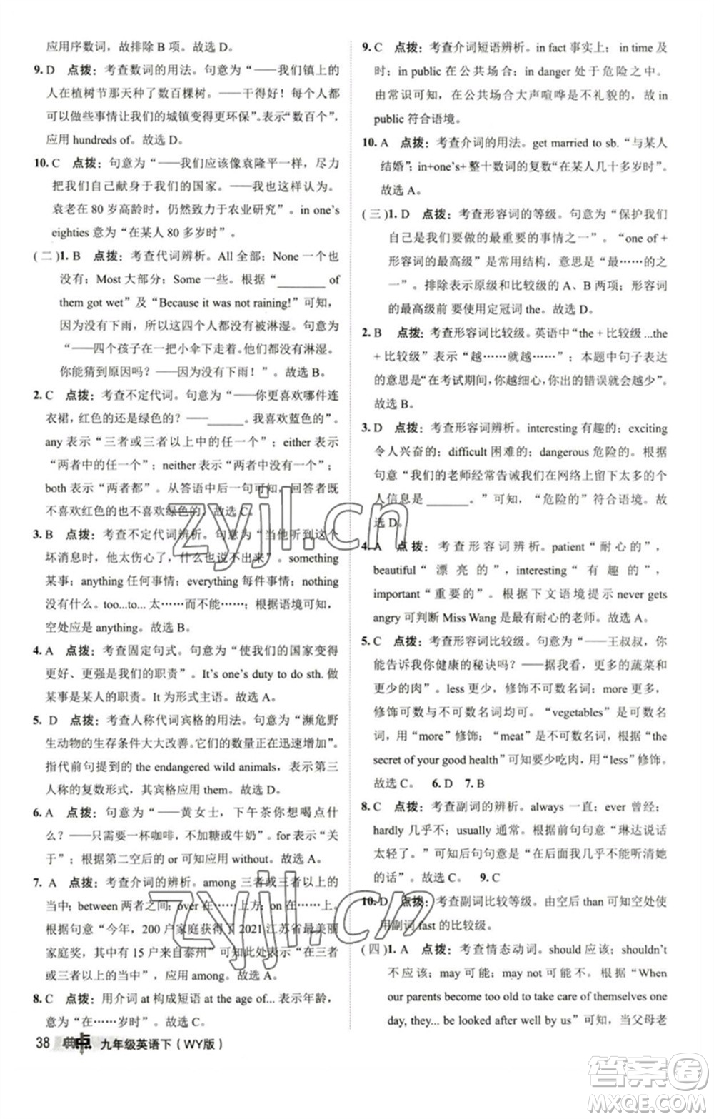 陜西人民教育出版社2023綜合應(yīng)用創(chuàng)新題典中點(diǎn)九年級(jí)英語下冊(cè)外研版參考答案