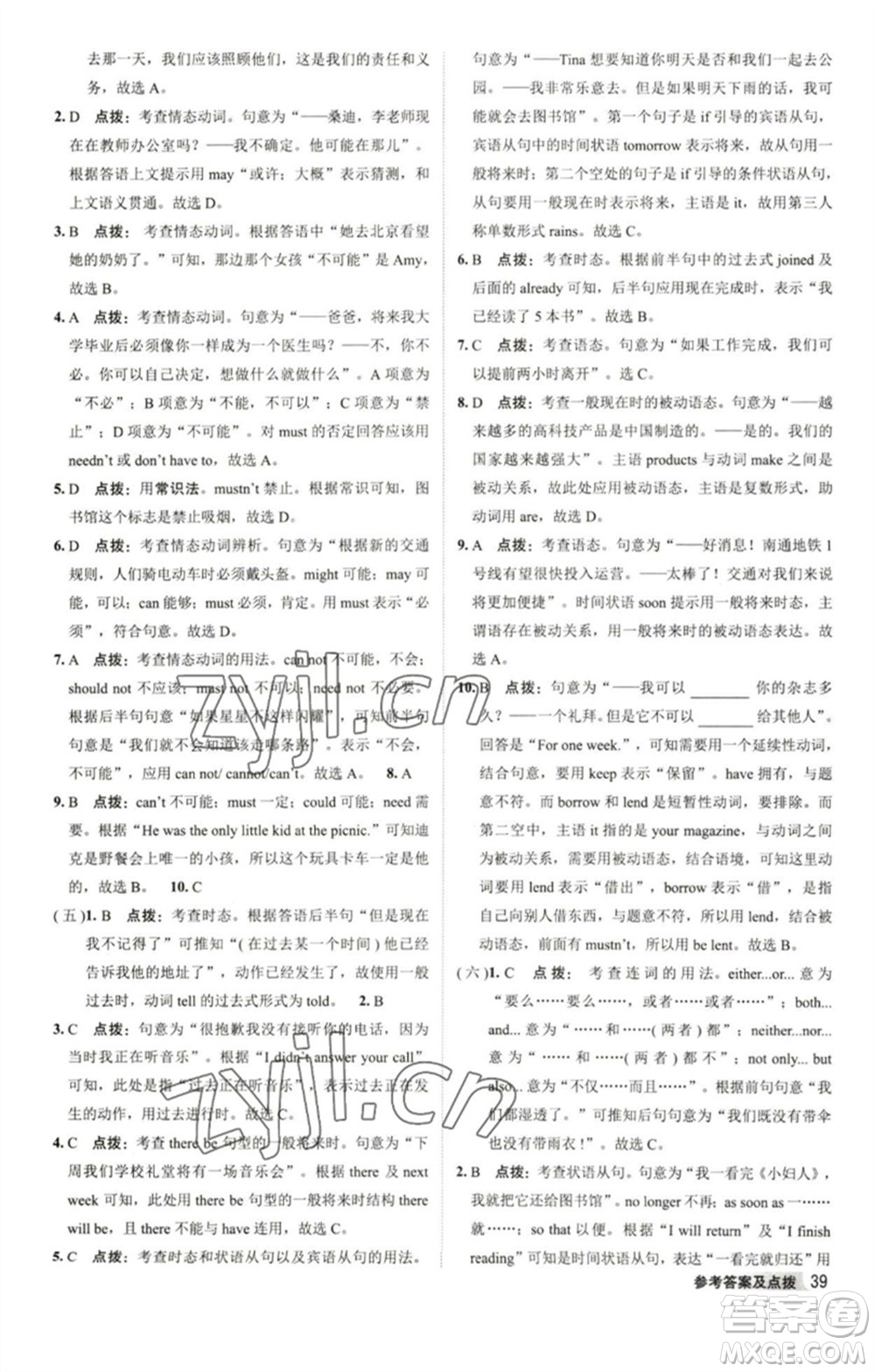 陜西人民教育出版社2023綜合應(yīng)用創(chuàng)新題典中點(diǎn)九年級(jí)英語下冊(cè)外研版參考答案