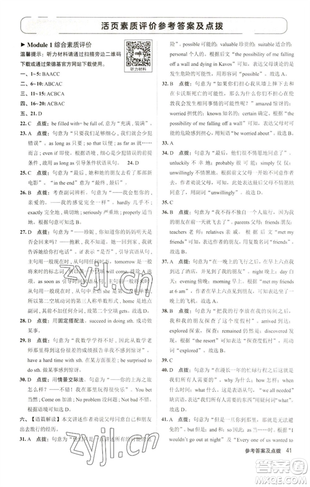 陜西人民教育出版社2023綜合應(yīng)用創(chuàng)新題典中點(diǎn)九年級(jí)英語下冊(cè)外研版參考答案