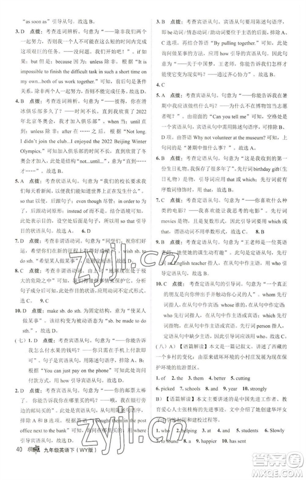 陜西人民教育出版社2023綜合應(yīng)用創(chuàng)新題典中點(diǎn)九年級(jí)英語下冊(cè)外研版參考答案
