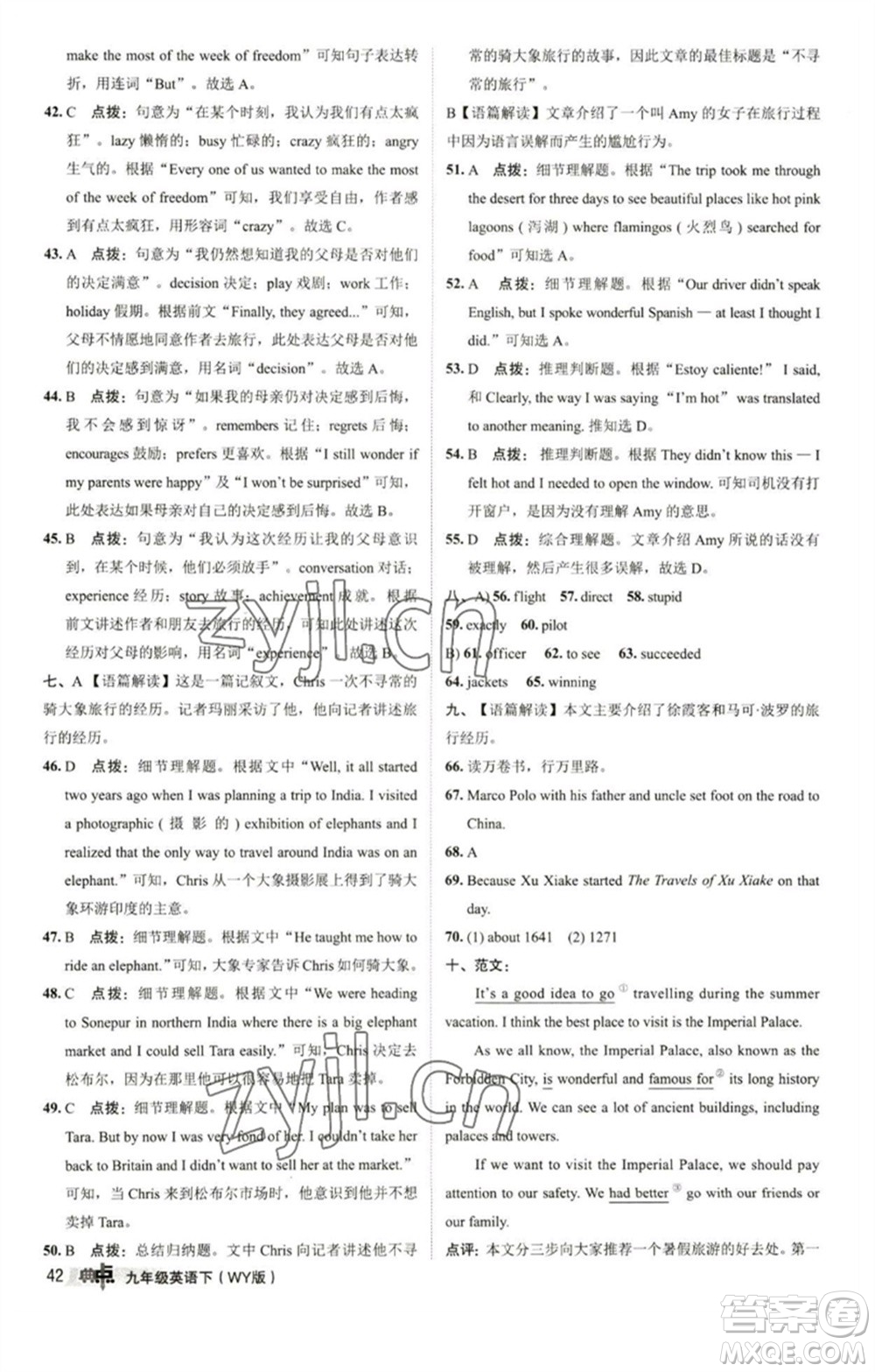 陜西人民教育出版社2023綜合應(yīng)用創(chuàng)新題典中點(diǎn)九年級(jí)英語下冊(cè)外研版參考答案