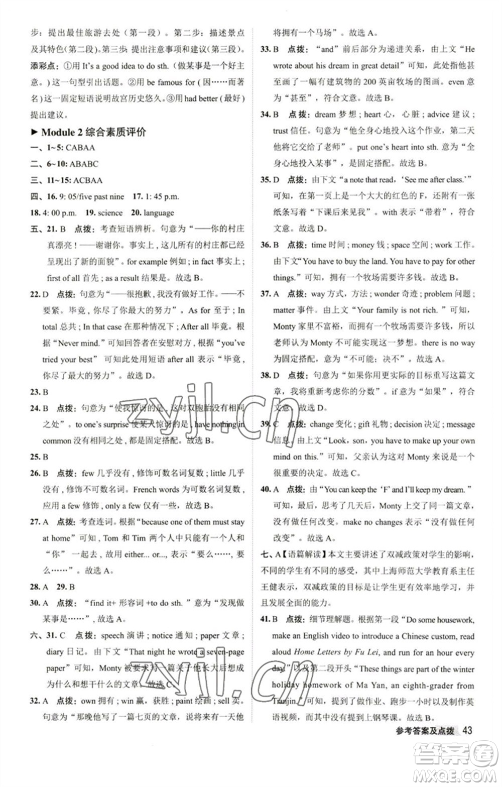 陜西人民教育出版社2023綜合應(yīng)用創(chuàng)新題典中點(diǎn)九年級(jí)英語下冊(cè)外研版參考答案