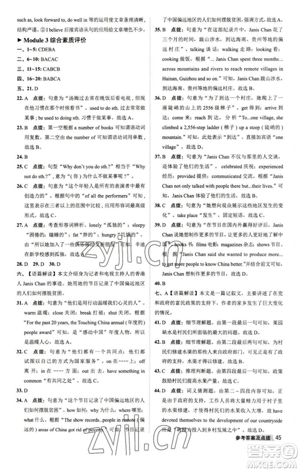 陜西人民教育出版社2023綜合應(yīng)用創(chuàng)新題典中點(diǎn)九年級(jí)英語下冊(cè)外研版參考答案