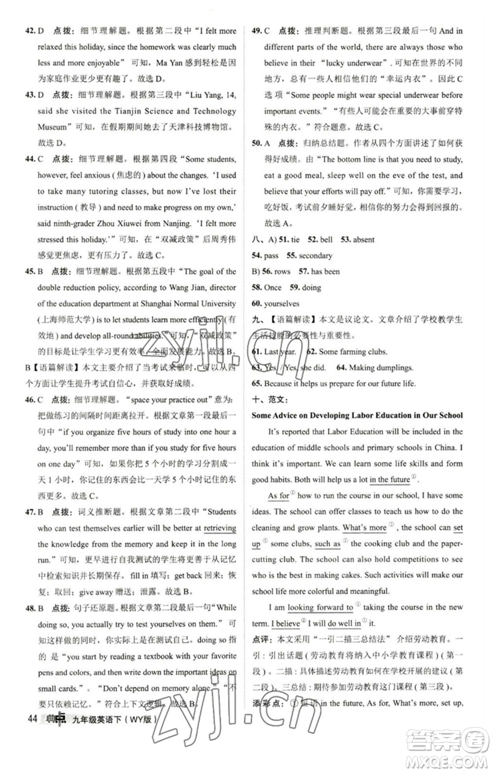 陜西人民教育出版社2023綜合應(yīng)用創(chuàng)新題典中點(diǎn)九年級(jí)英語下冊(cè)外研版參考答案