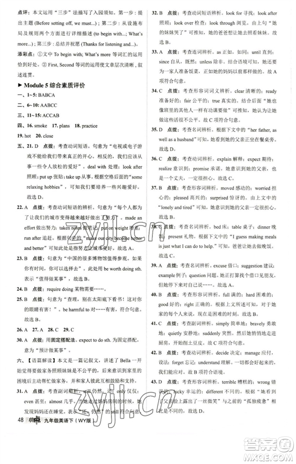 陜西人民教育出版社2023綜合應(yīng)用創(chuàng)新題典中點(diǎn)九年級(jí)英語下冊(cè)外研版參考答案