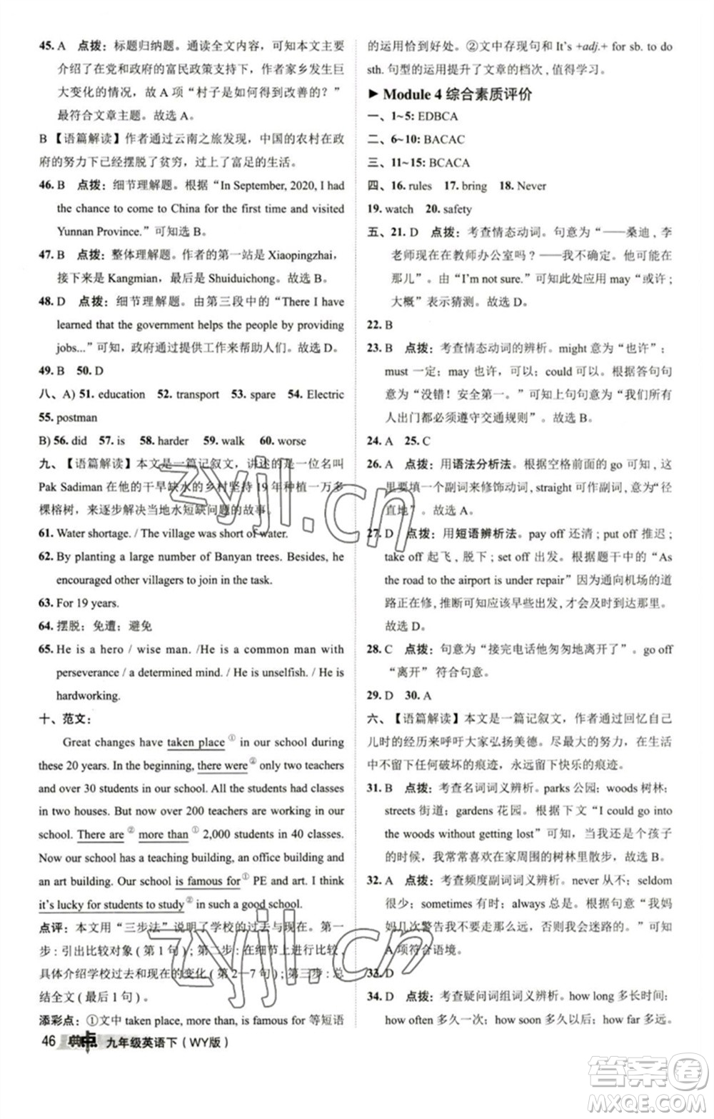 陜西人民教育出版社2023綜合應(yīng)用創(chuàng)新題典中點(diǎn)九年級(jí)英語下冊(cè)外研版參考答案