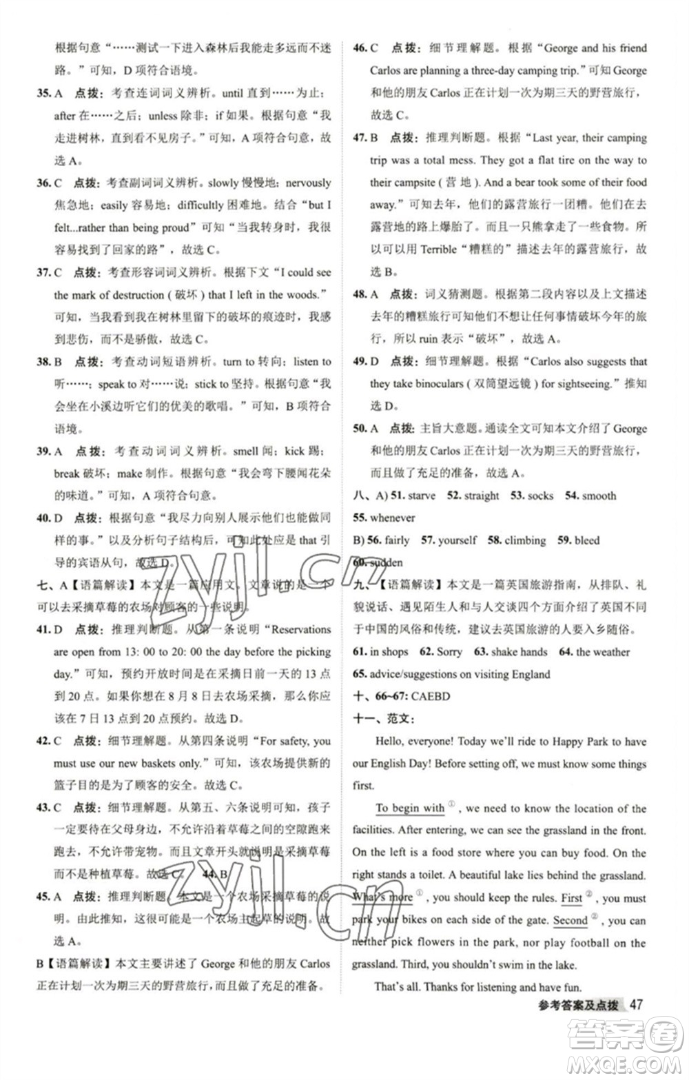 陜西人民教育出版社2023綜合應(yīng)用創(chuàng)新題典中點(diǎn)九年級(jí)英語下冊(cè)外研版參考答案