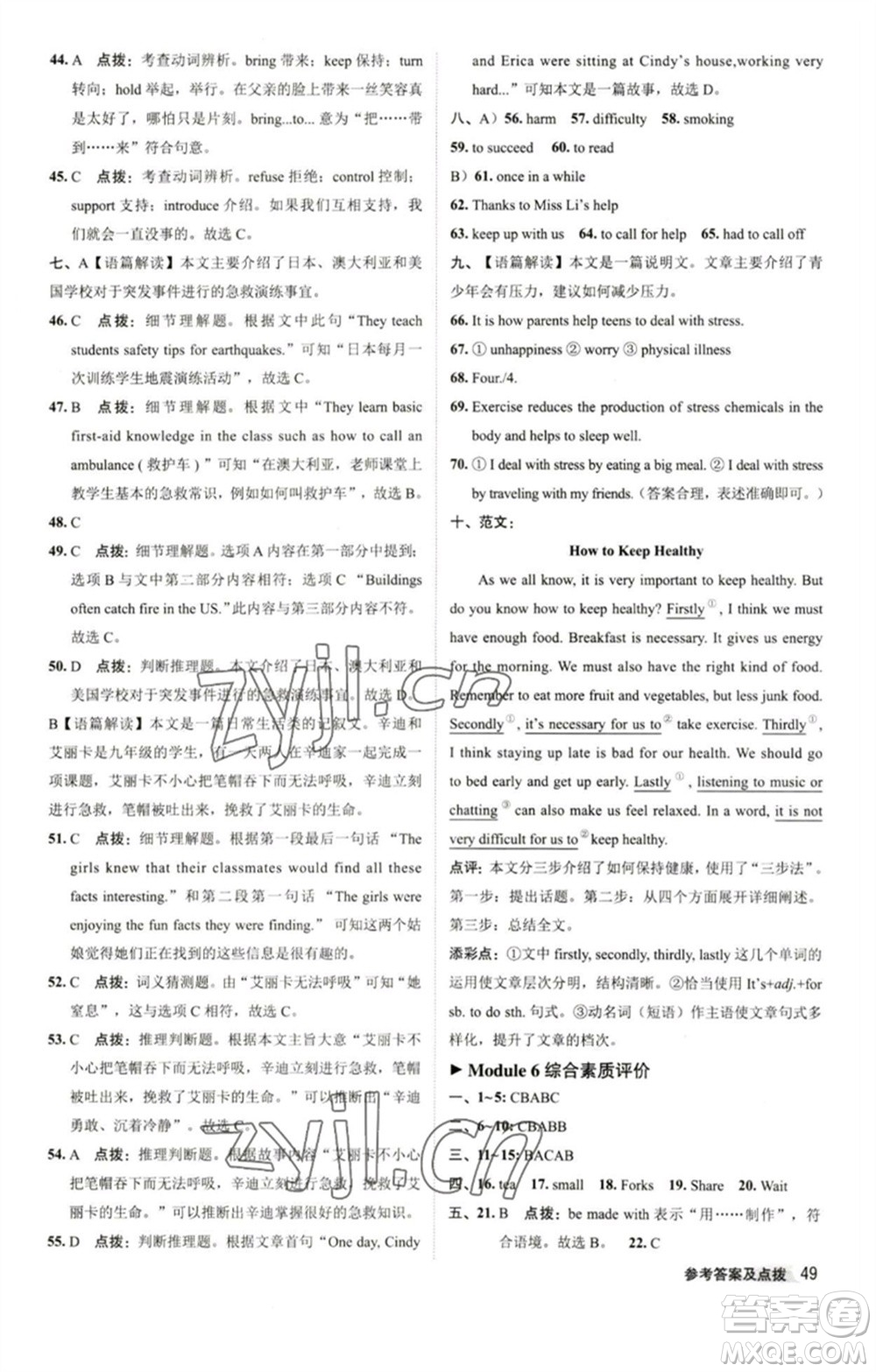陜西人民教育出版社2023綜合應(yīng)用創(chuàng)新題典中點(diǎn)九年級(jí)英語下冊(cè)外研版參考答案