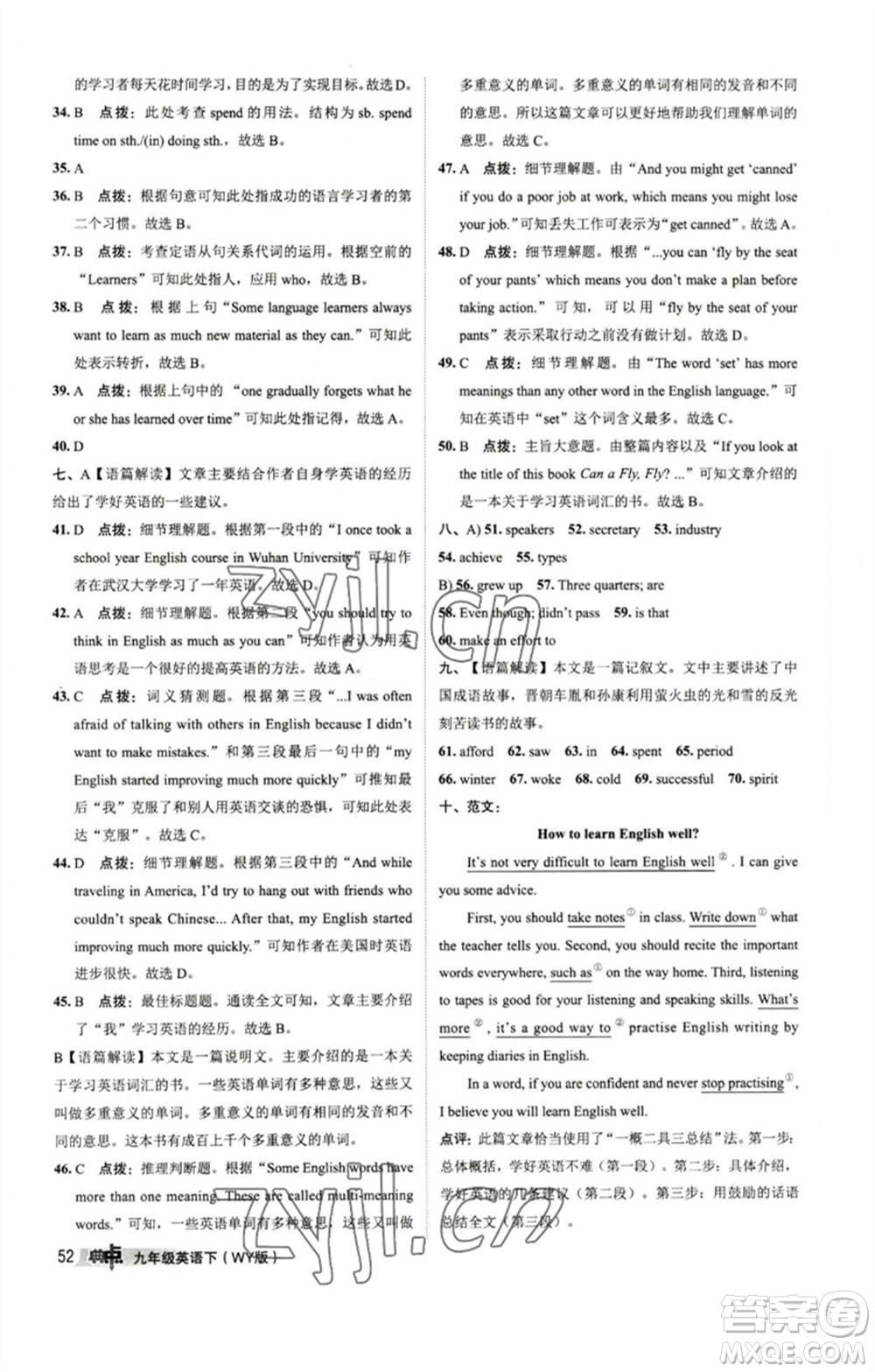 陜西人民教育出版社2023綜合應(yīng)用創(chuàng)新題典中點(diǎn)九年級(jí)英語下冊(cè)外研版參考答案