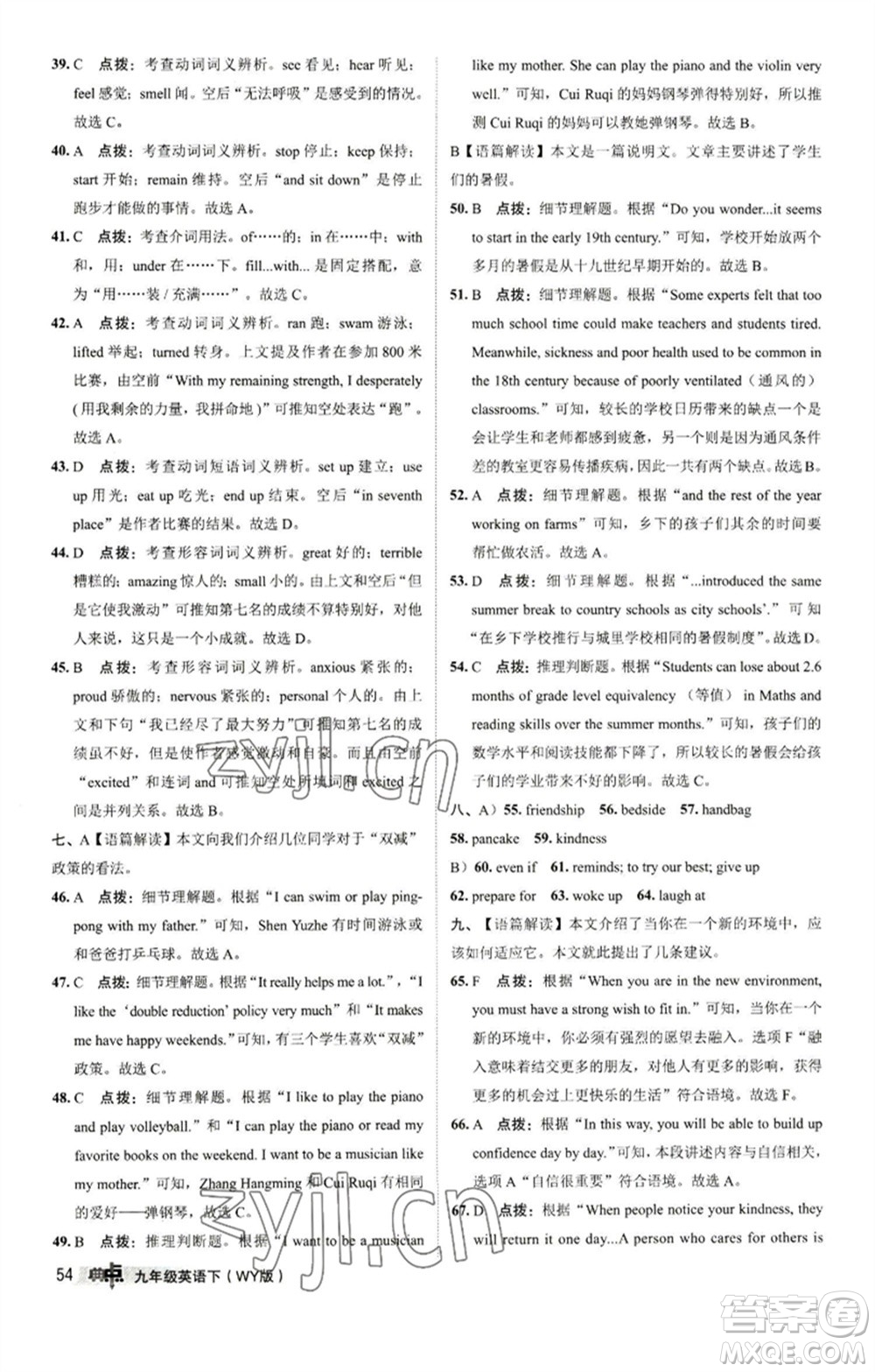 陜西人民教育出版社2023綜合應(yīng)用創(chuàng)新題典中點(diǎn)九年級(jí)英語下冊(cè)外研版參考答案