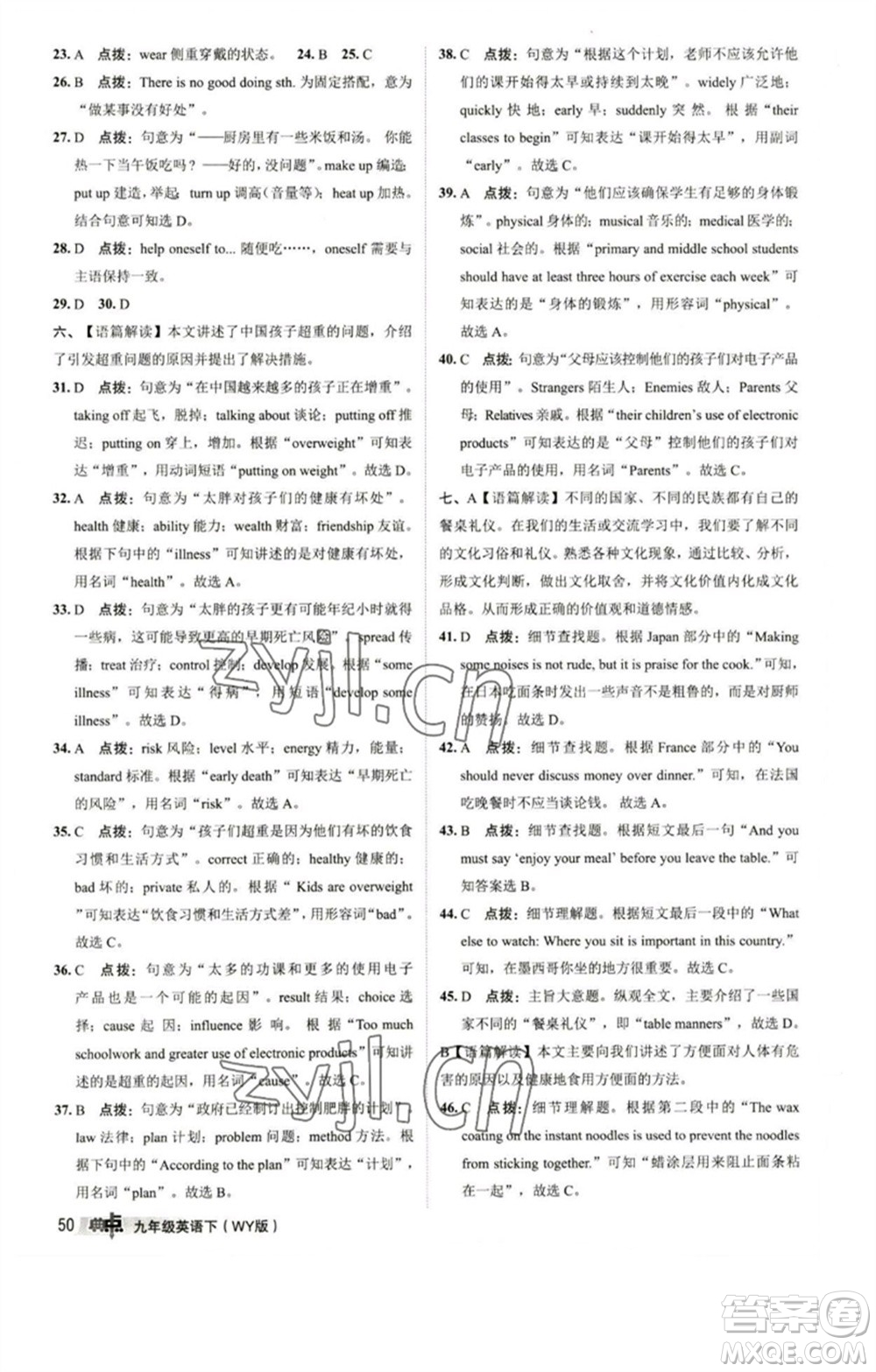 陜西人民教育出版社2023綜合應(yīng)用創(chuàng)新題典中點(diǎn)九年級(jí)英語下冊(cè)外研版參考答案