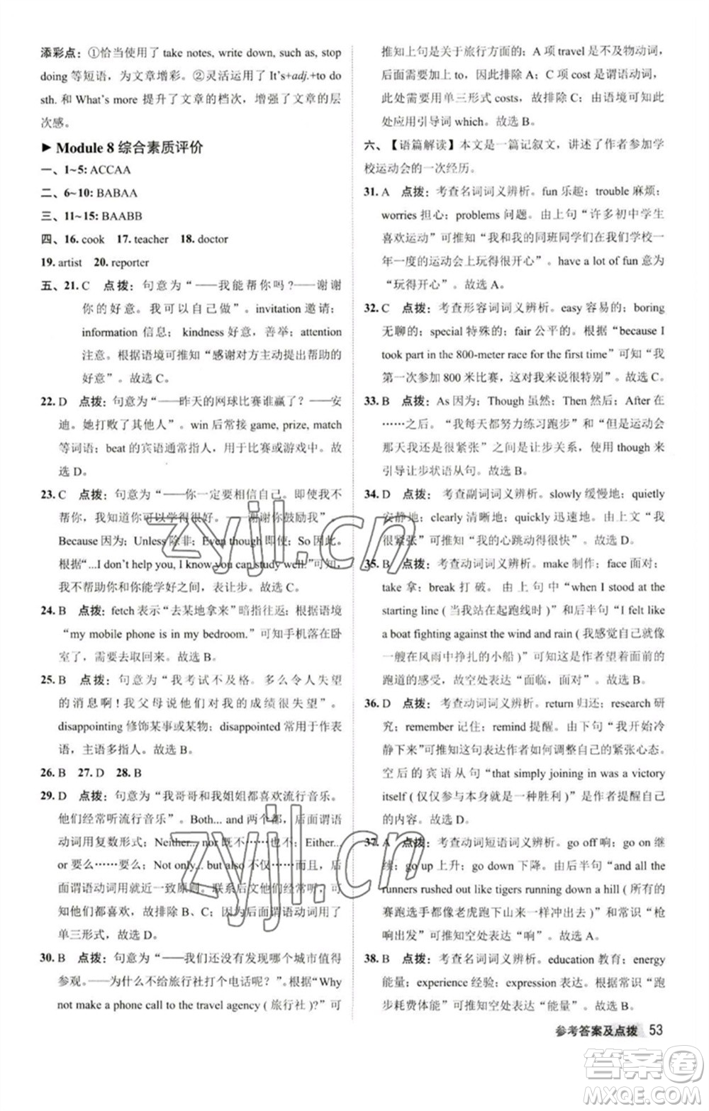 陜西人民教育出版社2023綜合應(yīng)用創(chuàng)新題典中點(diǎn)九年級(jí)英語下冊(cè)外研版參考答案