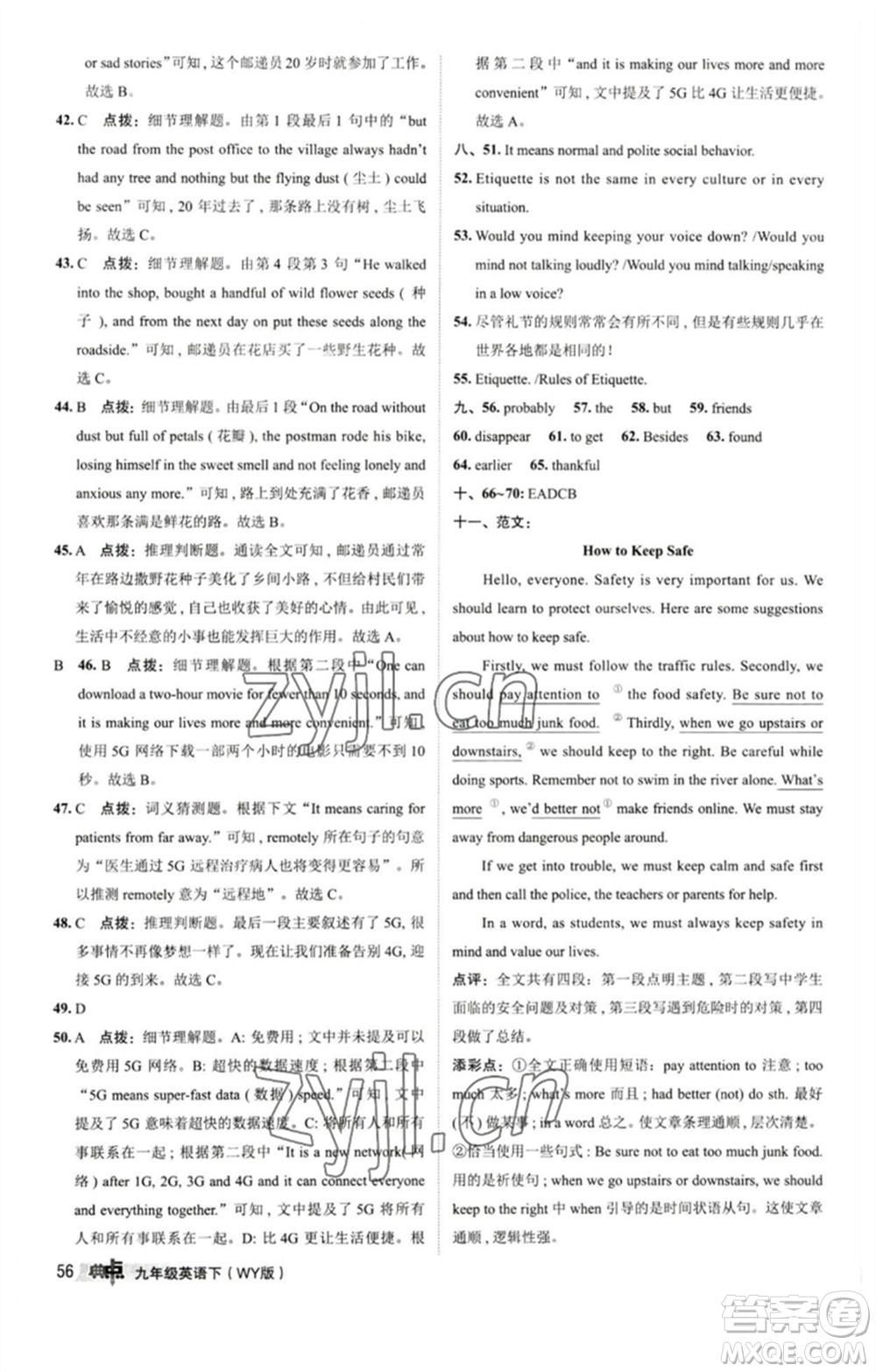 陜西人民教育出版社2023綜合應(yīng)用創(chuàng)新題典中點(diǎn)九年級(jí)英語下冊(cè)外研版參考答案