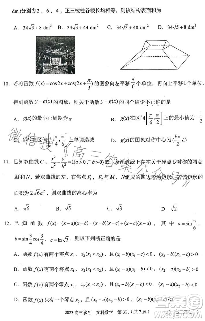 2023年蘭州市高三診斷考試文科數(shù)學試卷答案