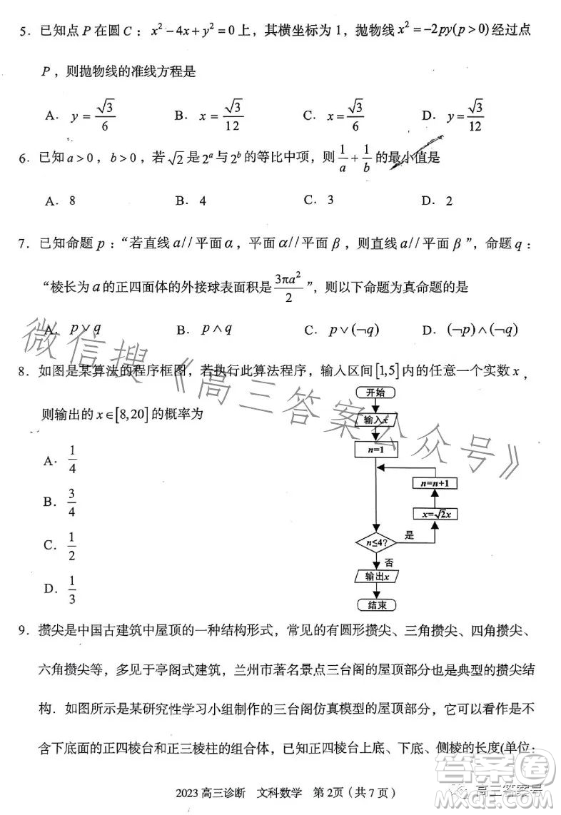 2023年蘭州市高三診斷考試文科數(shù)學試卷答案