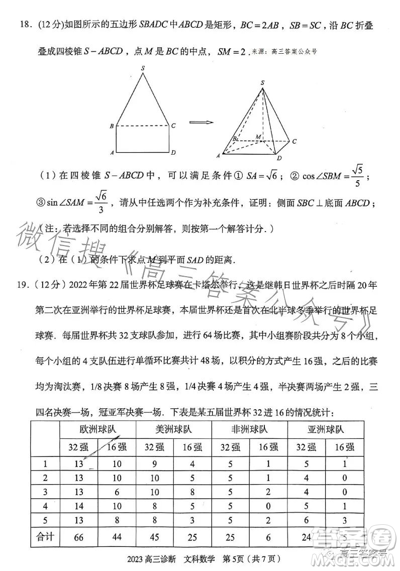2023年蘭州市高三診斷考試文科數(shù)學試卷答案