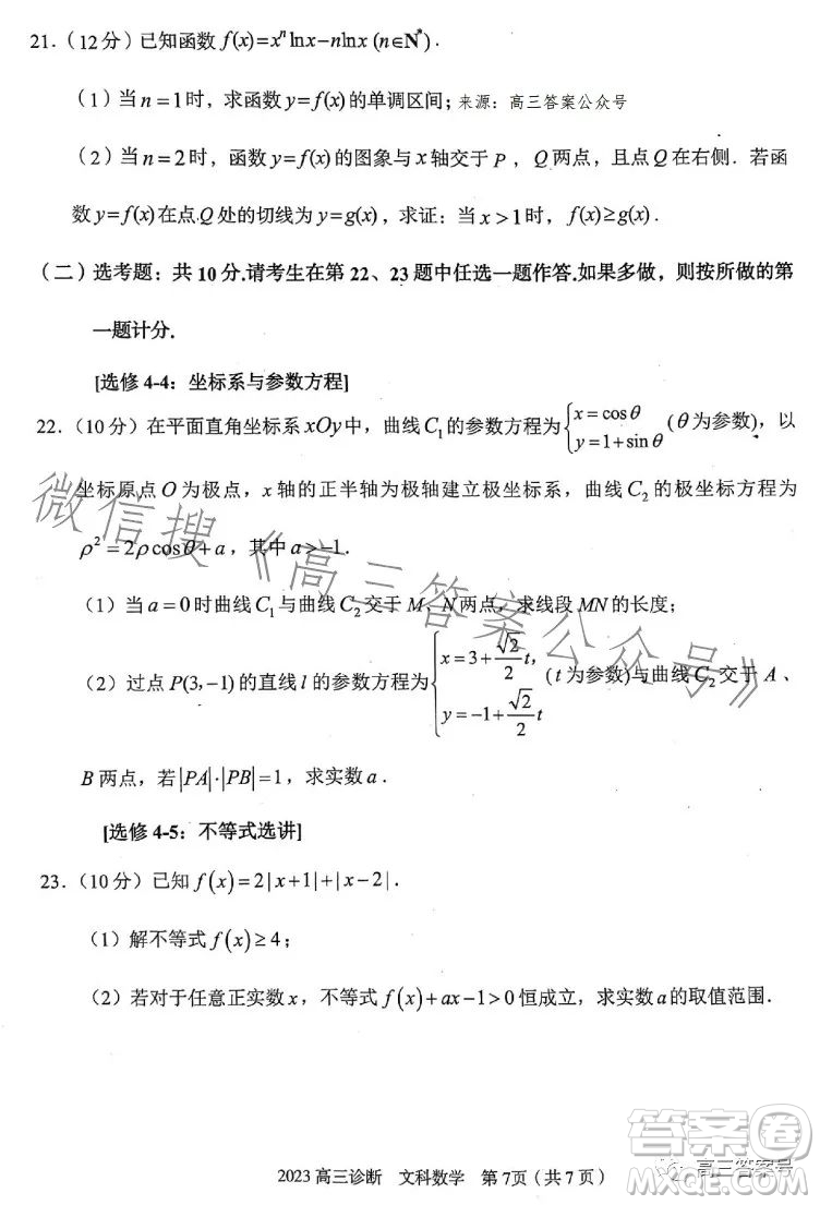 2023年蘭州市高三診斷考試文科數(shù)學試卷答案