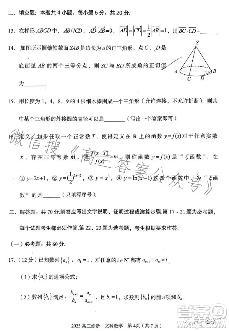 2023年蘭州市高三診斷考試文科數(shù)學試卷答案