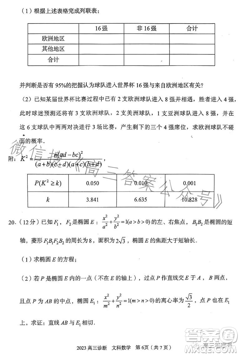 2023年蘭州市高三診斷考試文科數(shù)學試卷答案