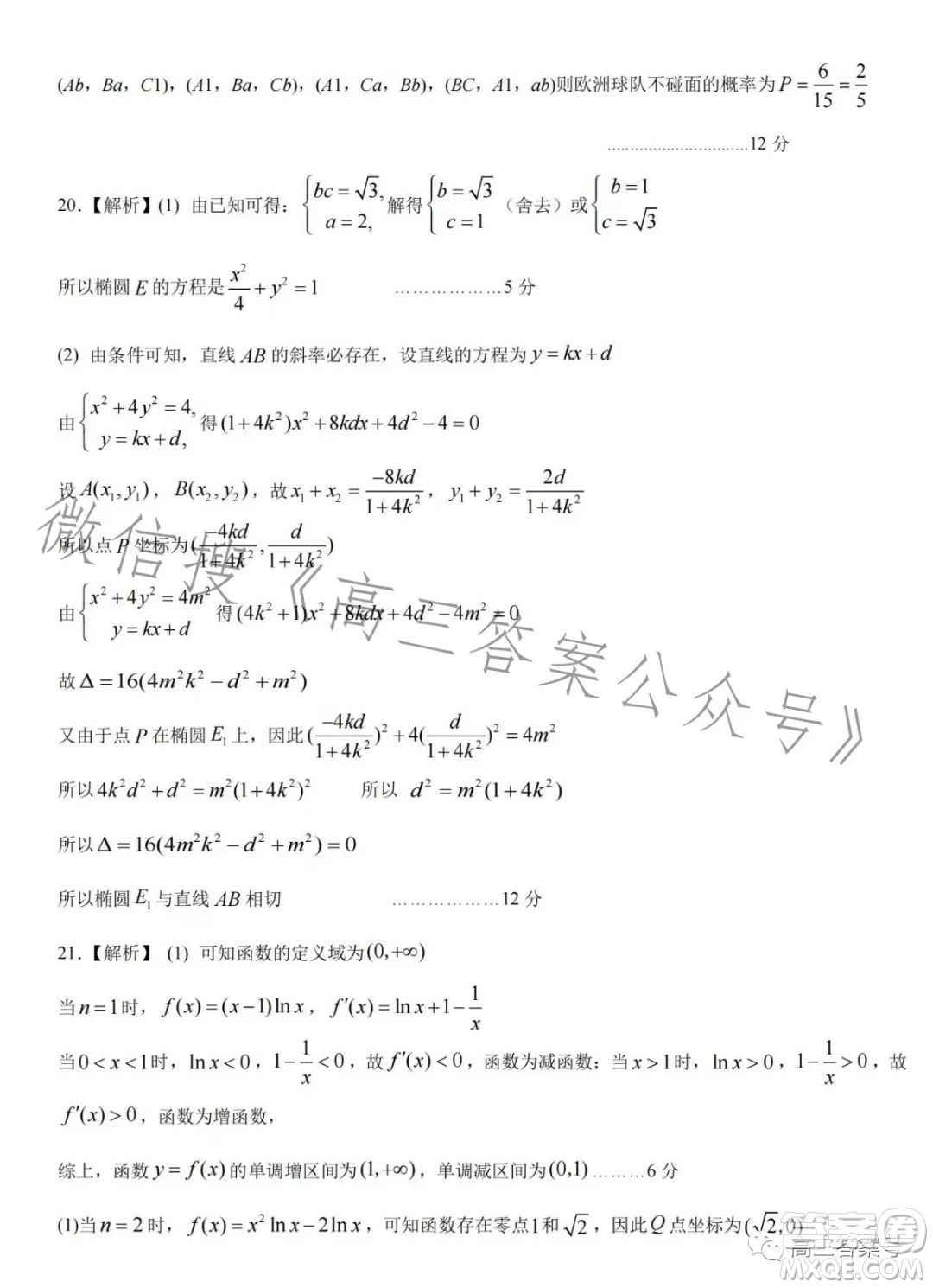 2023年蘭州市高三診斷考試文科數(shù)學試卷答案