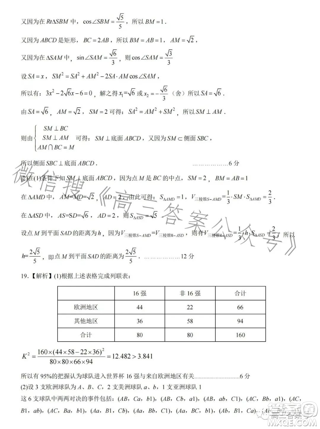 2023年蘭州市高三診斷考試文科數(shù)學試卷答案