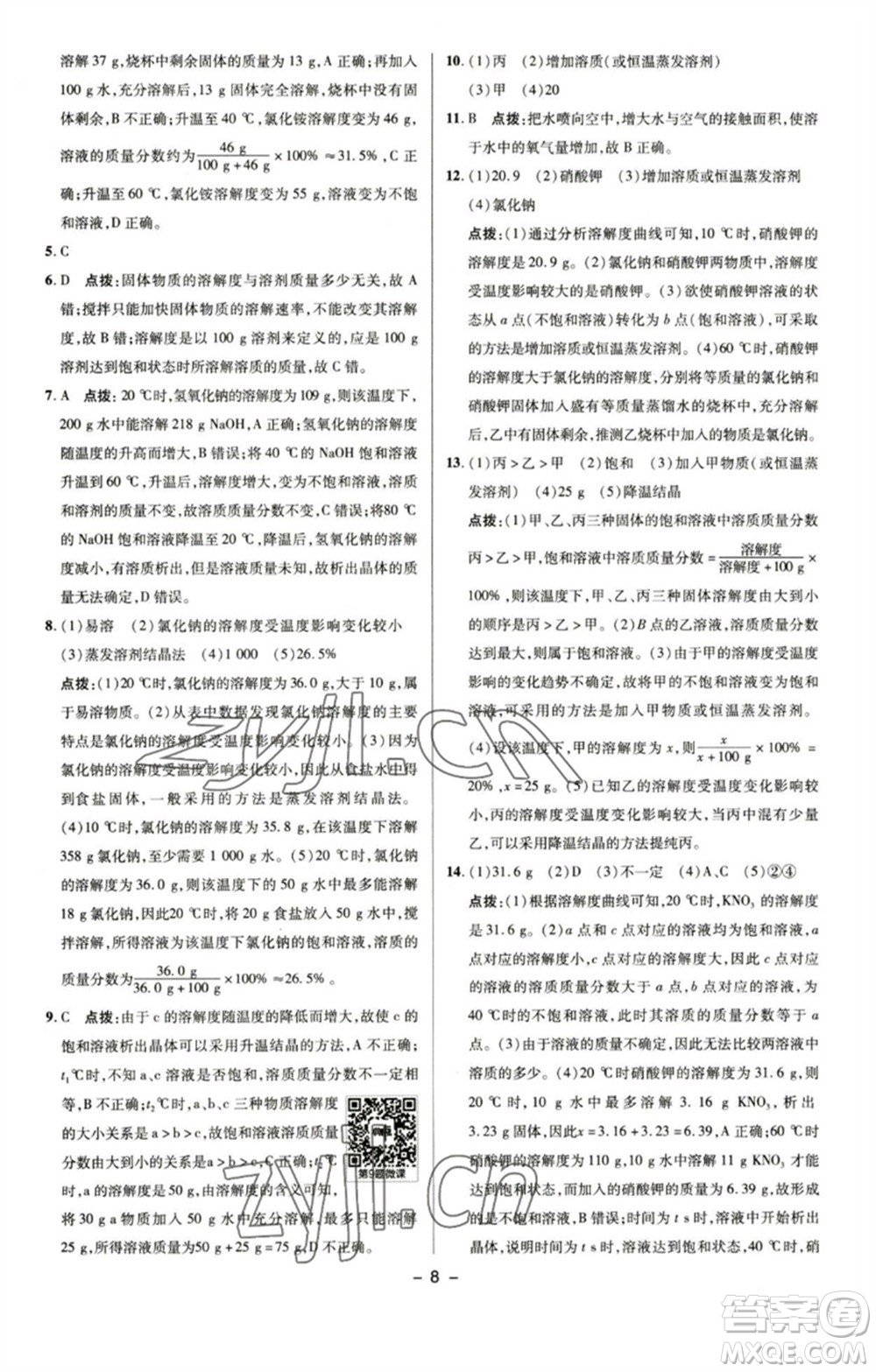 陜西人民教育出版社2023綜合應用創(chuàng)新題典中點九年級化學下冊魯教版參考答案