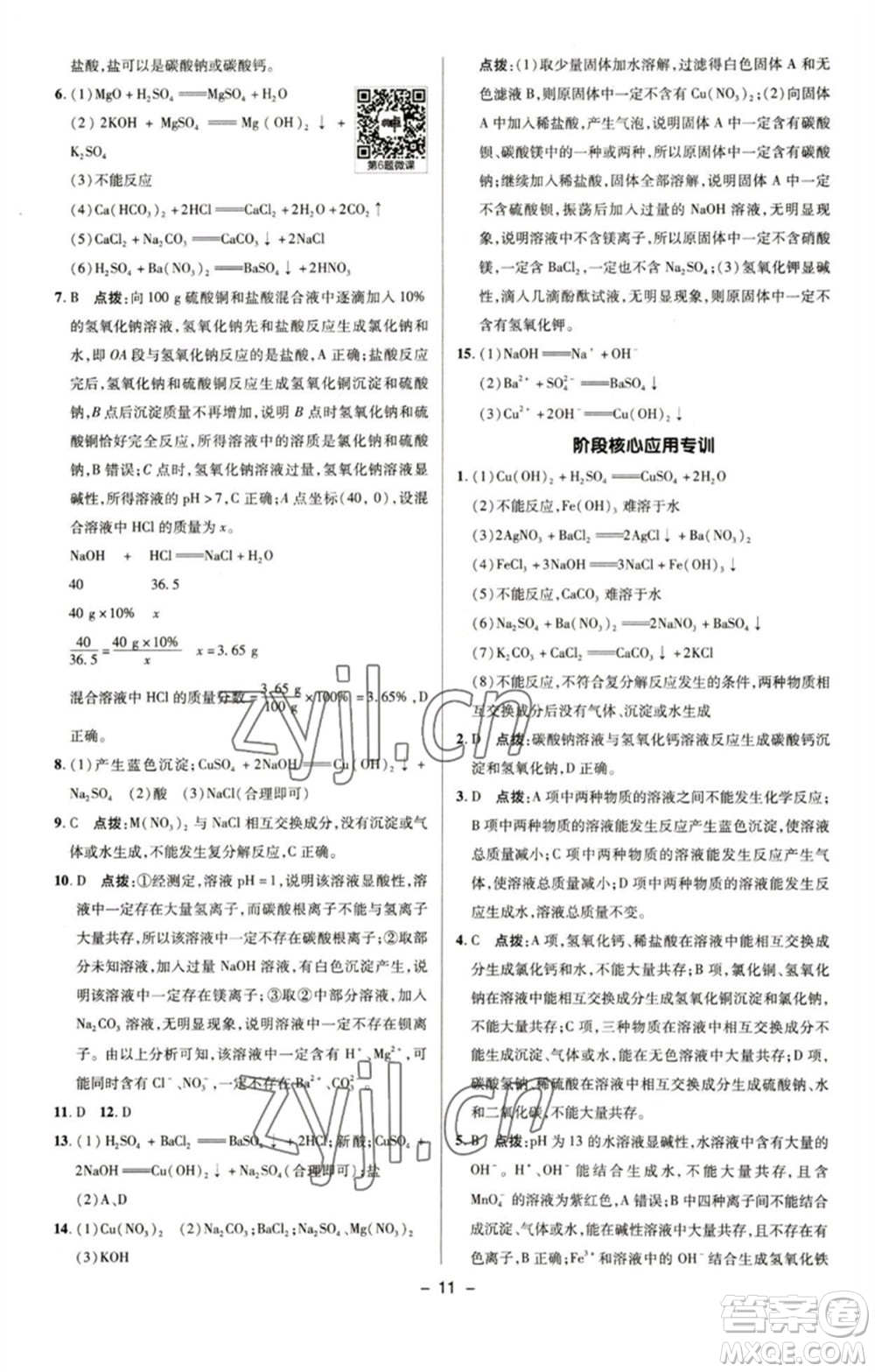 陜西人民教育出版社2023綜合應用創(chuàng)新題典中點九年級化學下冊魯教版參考答案
