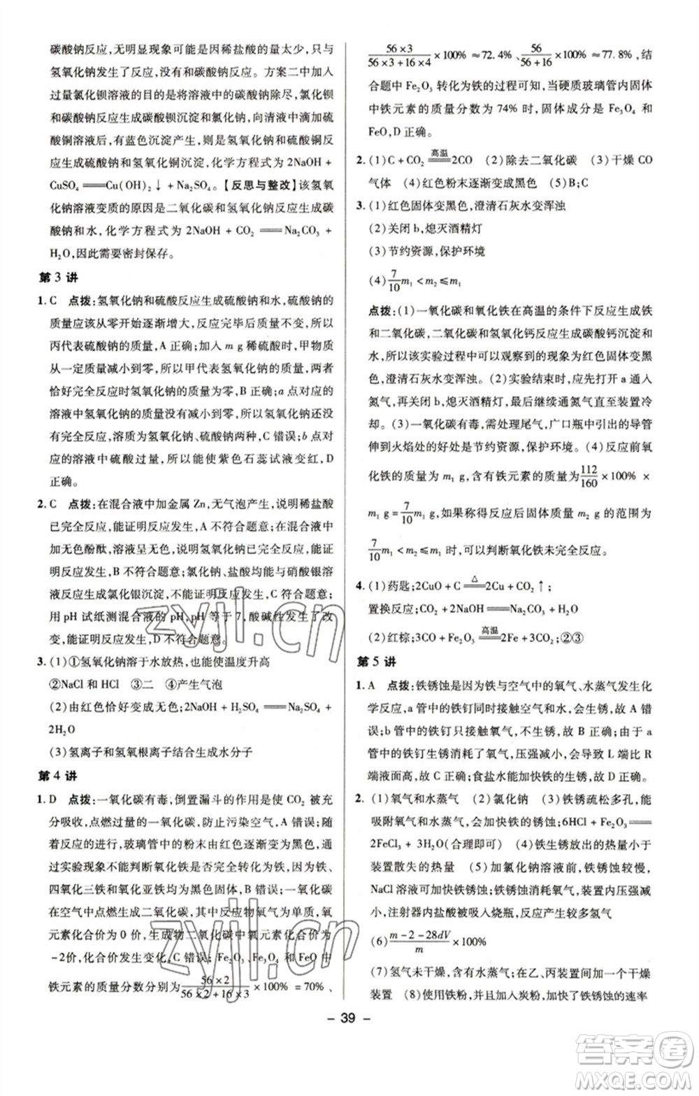 陜西人民教育出版社2023綜合應用創(chuàng)新題典中點九年級化學下冊魯教版參考答案
