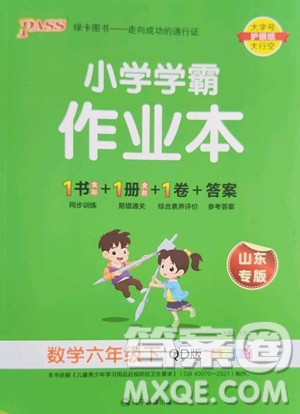 遼寧教育出版社2023小學(xué)學(xué)霸作業(yè)本六年級(jí)下冊(cè)數(shù)學(xué)青島版山東專版參考答案