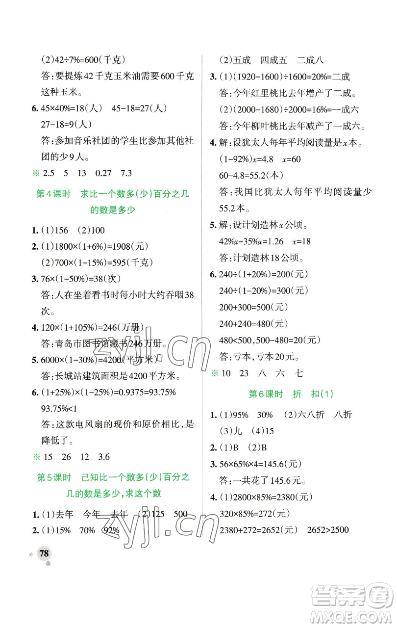 遼寧教育出版社2023小學(xué)學(xué)霸作業(yè)本六年級(jí)下冊(cè)數(shù)學(xué)青島版山東專版參考答案