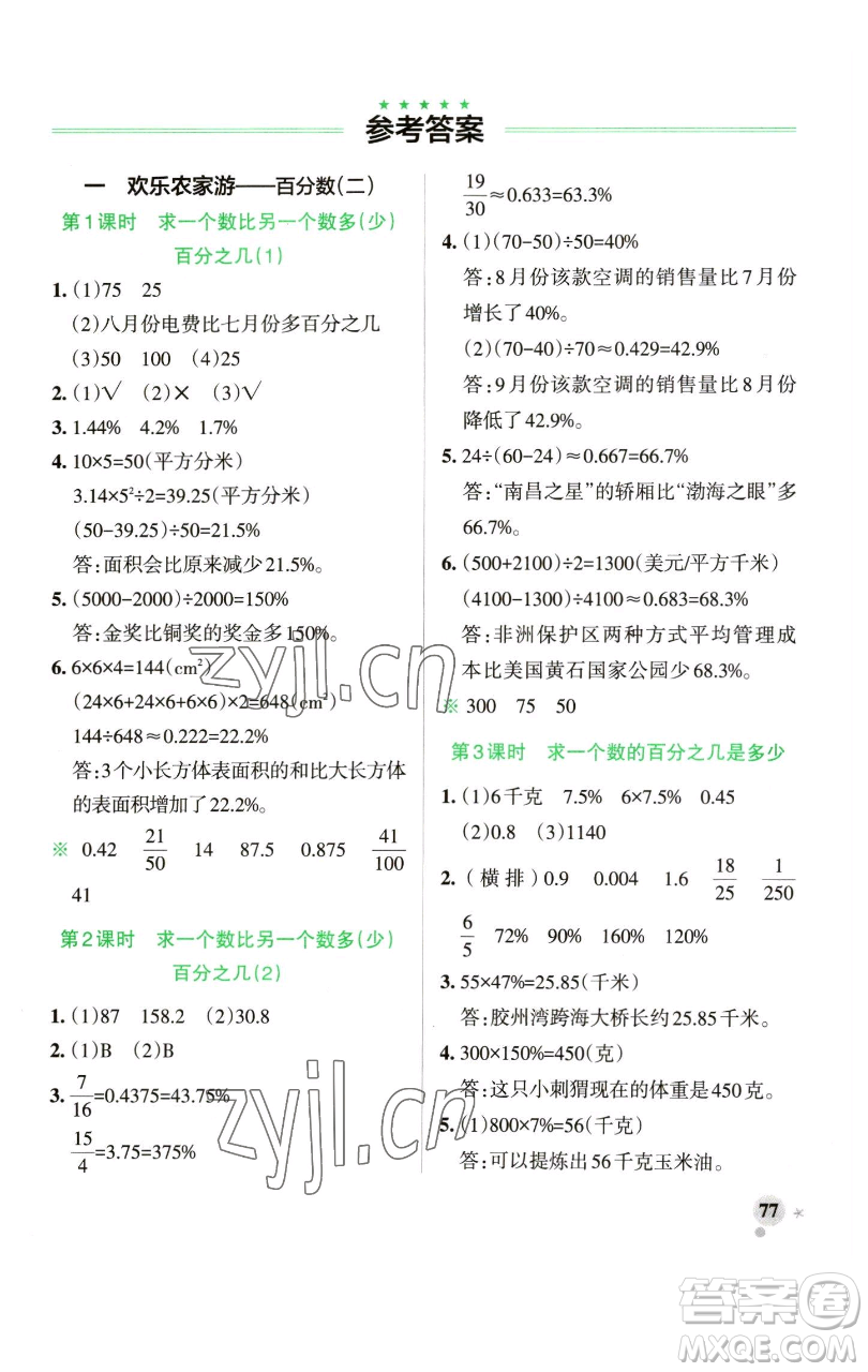 遼寧教育出版社2023小學(xué)學(xué)霸作業(yè)本六年級(jí)下冊(cè)數(shù)學(xué)青島版山東專版參考答案