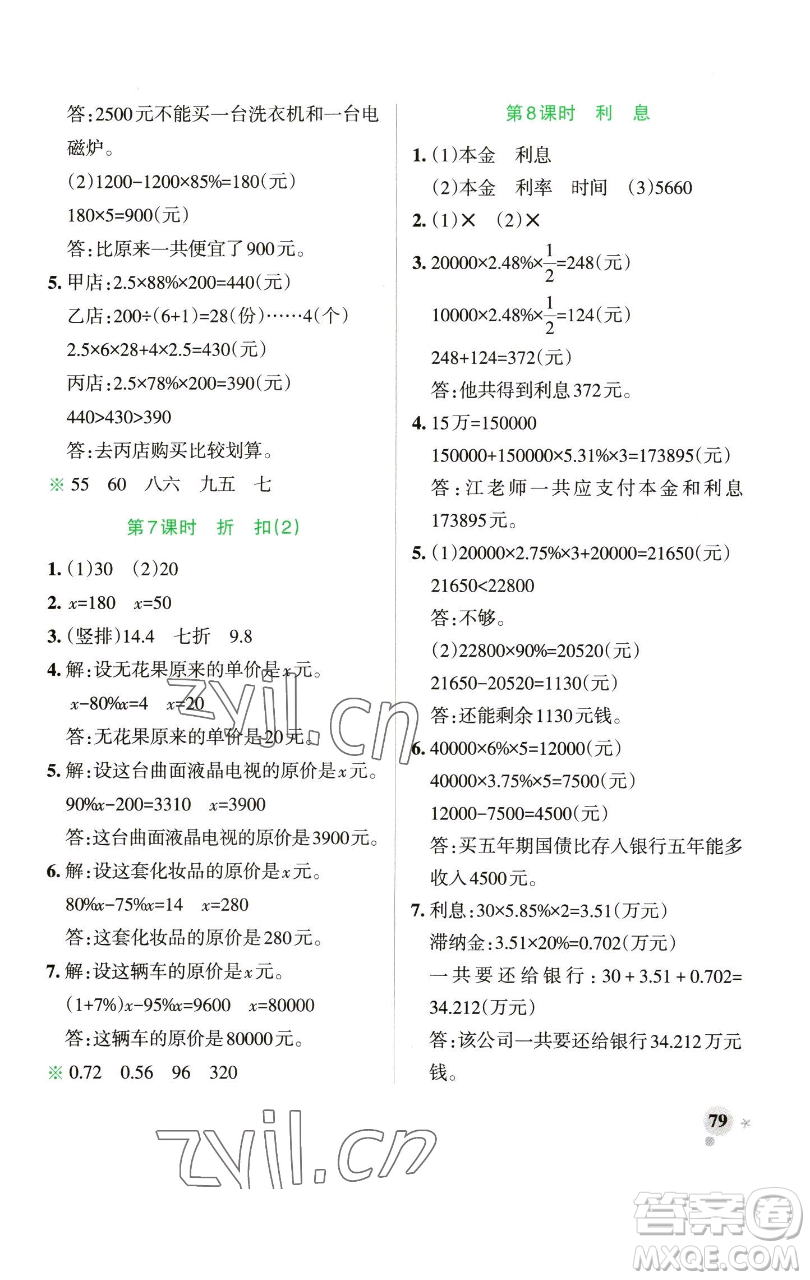 遼寧教育出版社2023小學(xué)學(xué)霸作業(yè)本六年級(jí)下冊(cè)數(shù)學(xué)青島版山東專版參考答案