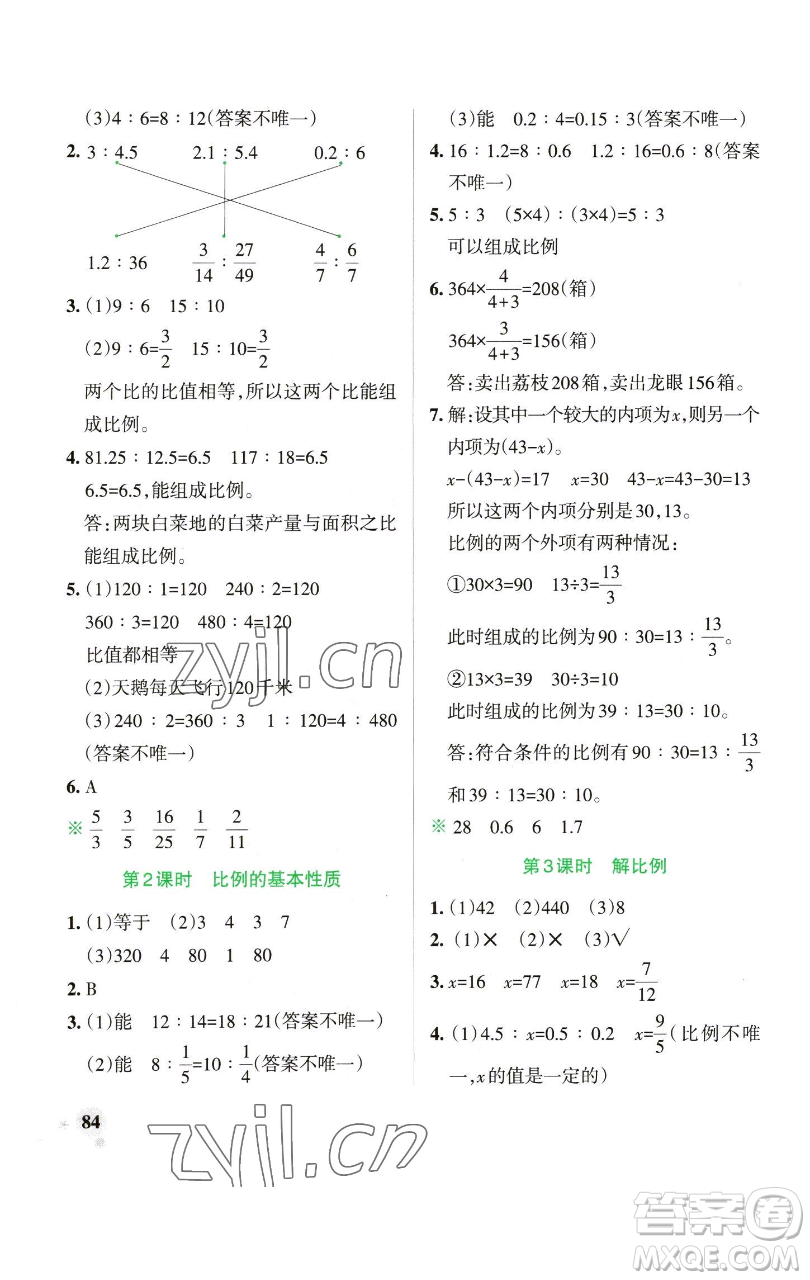 遼寧教育出版社2023小學(xué)學(xué)霸作業(yè)本六年級(jí)下冊(cè)數(shù)學(xué)青島版山東專版參考答案