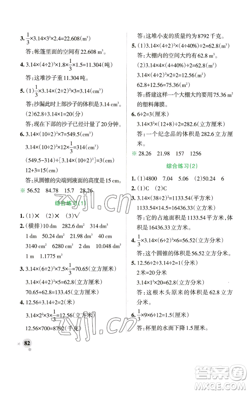 遼寧教育出版社2023小學(xué)學(xué)霸作業(yè)本六年級(jí)下冊(cè)數(shù)學(xué)青島版山東專版參考答案